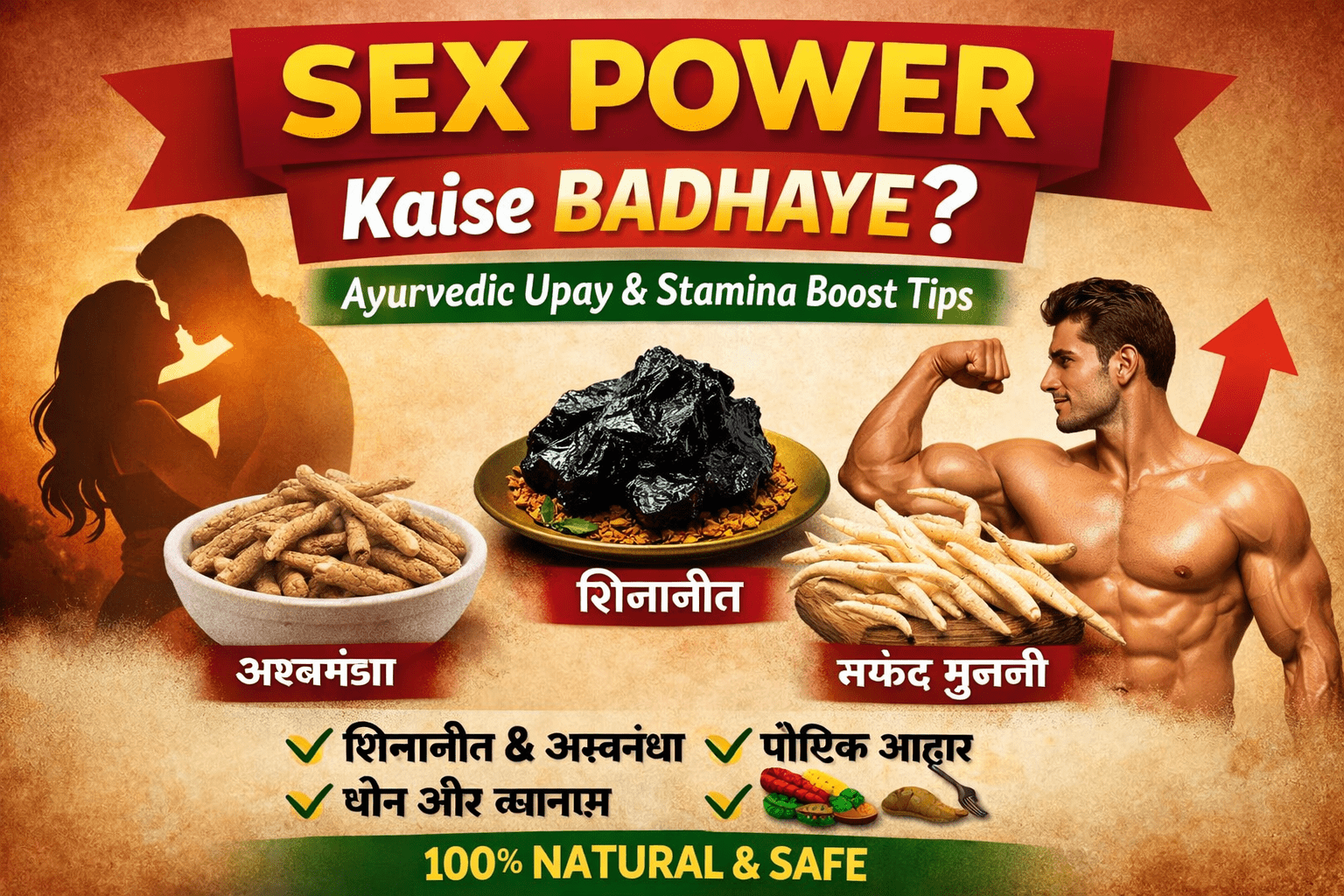 Ayurvedic Tarike Se Sex Power Badhaye | Natural Stamina Boost Tips